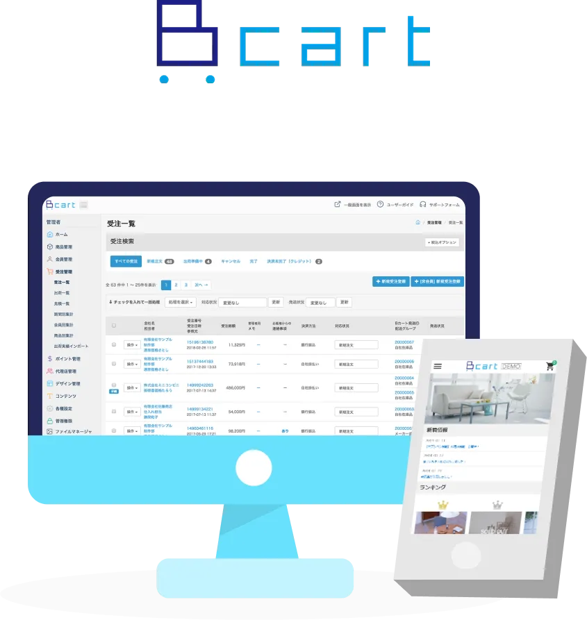 Bカートのイメージ